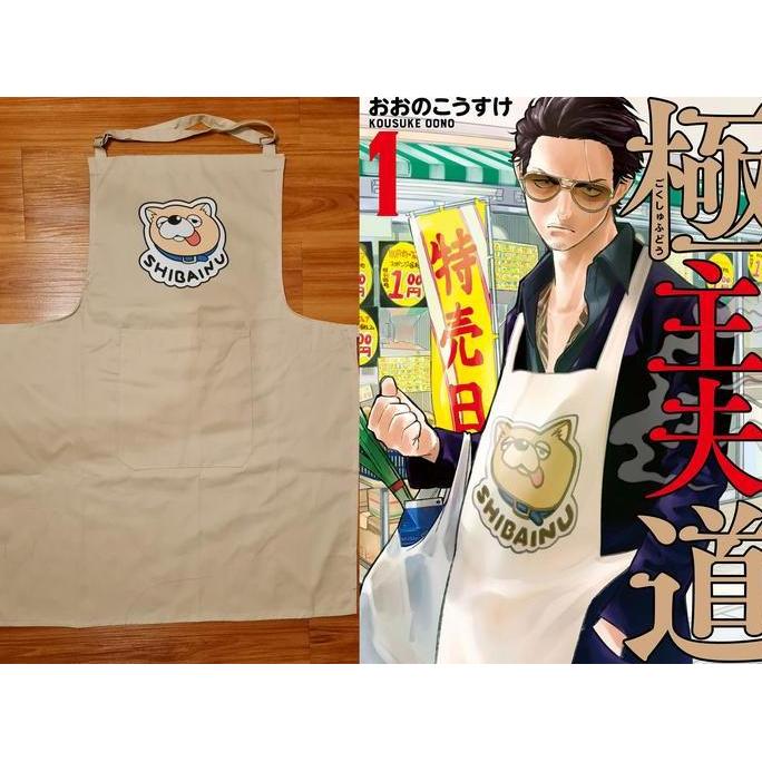 Allthebest- Celemek Gokushufudo (The Way of Househusband) - shiba inu