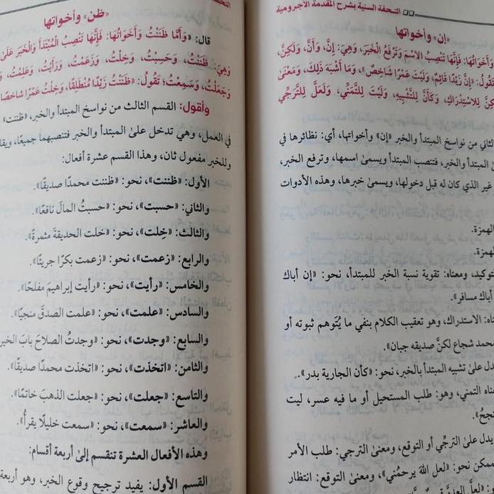 KITAB ARAB TUHFATUS SANIYAH - Syarah Muqoddimah Al Jurumiyah murah