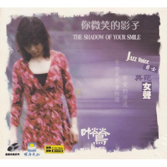 POZLAV Jazz Voice - The Shadow Of Your Smile DSD Audiophile CD