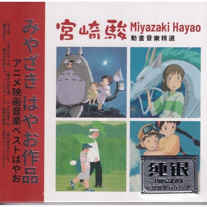 DHIRTYM CD Hayao Miyazaki  - Best Anime Movie Music Studio Ghibli ORIGINAL