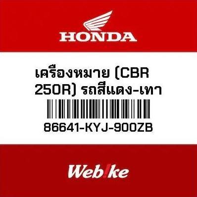 Sedia Mark (Cbr250R) (Type1) Cbr250R (2011-) 86641-Kyj-900Zb Honda Thailand | Original 100%