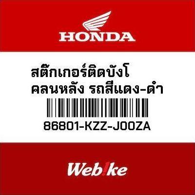 Stiker Spakbor Belakang Merah 86801KZZJ00ZA CRF 250 Rally HONDA Thailand