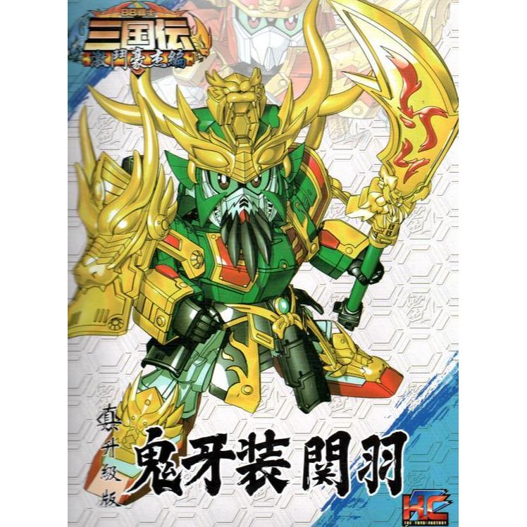 SD ( SUPER DEFORMED ) KC MODEL SANGOKUDEN BRAVE BATTLE WARRIORS BBW SHIN OOGASOU KAN-U ( GUAN YU ) -