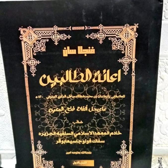 Kitab Surahan Sunda Ianah Juz Awal