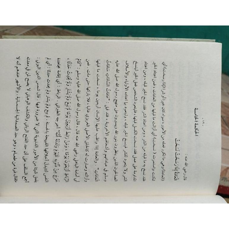 Syarah Hikam Al-Haddad Nafahat Imdadiyah Hikam Haddadiyah Annafahat Al Imdadiyah Syarah Hikam Abdull