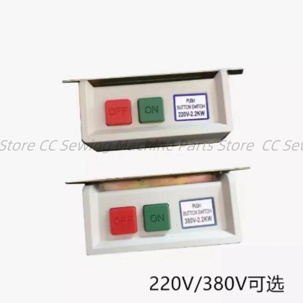 Flat sewing machine switch Motor power switch 220V/380V Clothing car motor switch Industrial sewing 