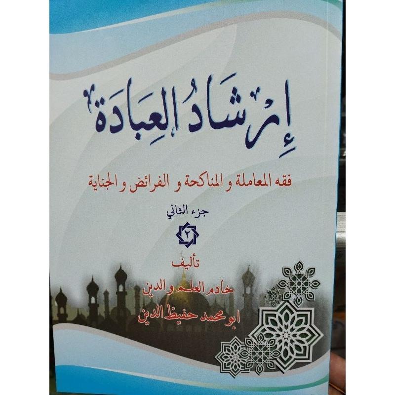 Irsyadul Ibadah /Melayu