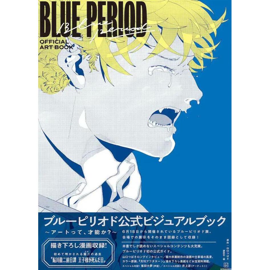 New | Blue Period Official Visual Artbook