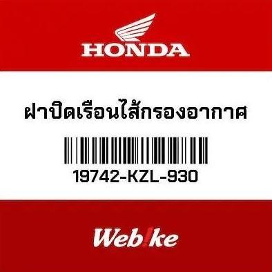 Promo Cap Cover Kiri Dio110 19742-KZL-930 HONDA Thailand Diskon