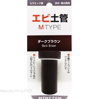 Minitem Shrimp Shelter M Type Dark Brown