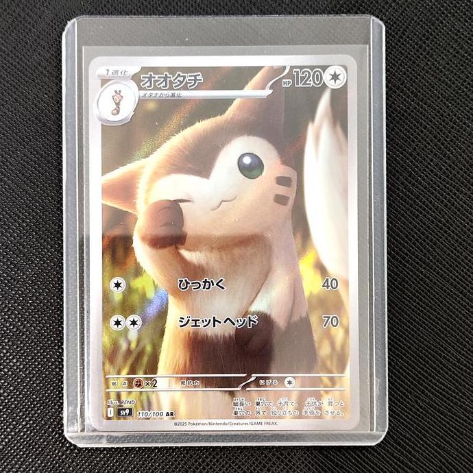 Furret - 110/100 AR - Battle Partners (Pokemon TCG Japanese) RESTOCK
