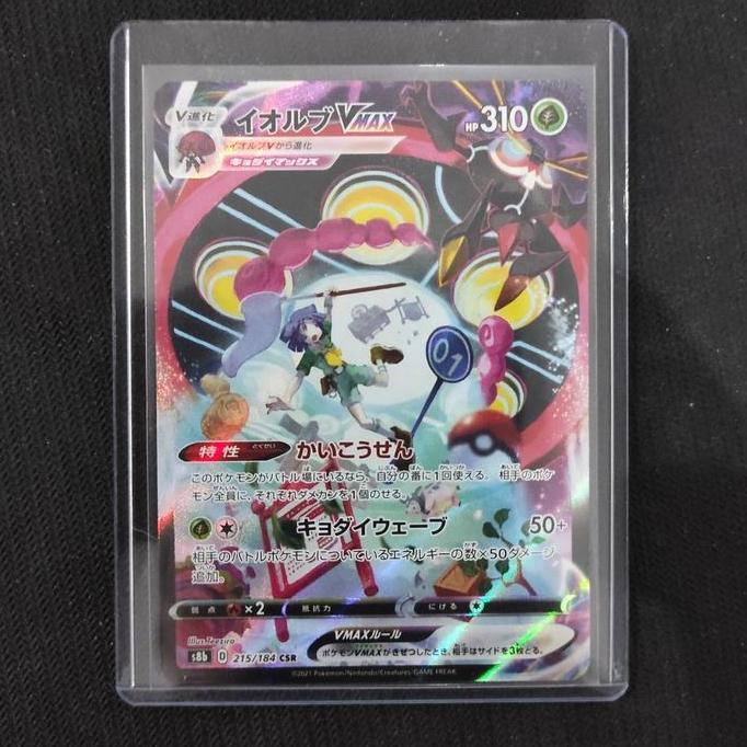 Orbeetle VMAX - 215/184 CSR - VMAX Climax (Pokemon TCG Japanese) BEST QUALITY