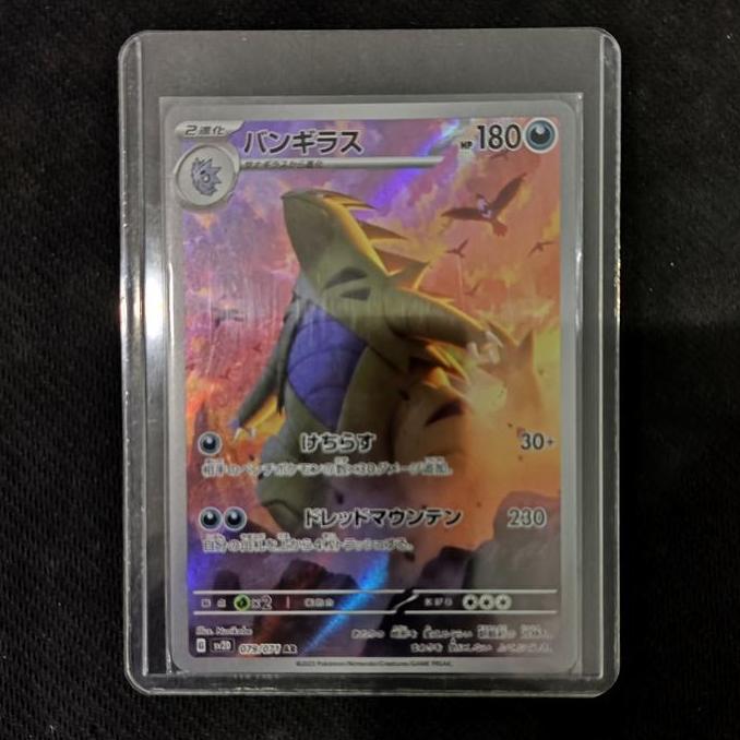 Tyranitar - 079/071 AR - Clay Burst (Pokemon TCG Japanese) HARGA SPESIAL