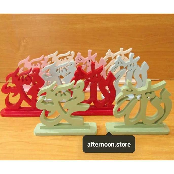 Lafadz Kaligrafi Tulisan Kayu Allah Muhammad Standing Small