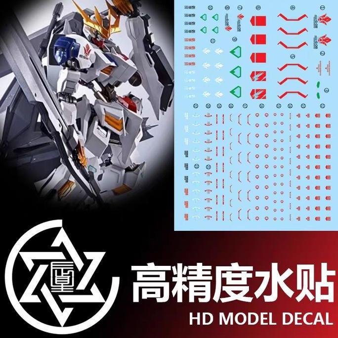 HG GUN DAM BARBATOS LUPUS REX WATER DECAL CHEN XING HD MODEL DECAL