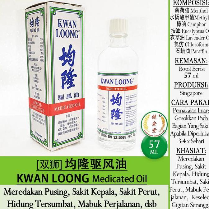 ~@~@~@~@] Minyak Angin KWAN LOONG - Jun Long Medicated Oil [Singapore] 57ml