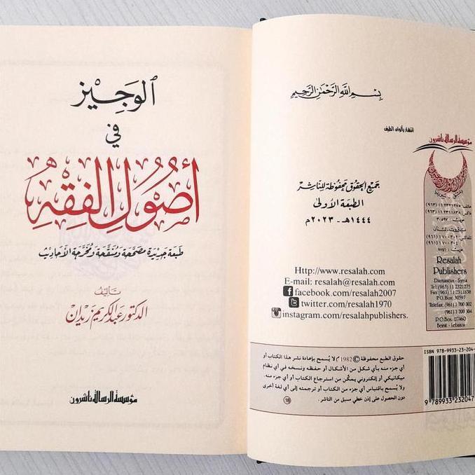 Al Wajiz Fi Ushul Fiqh Al Wajiz Ushul Fiqih Abdul Karim Zaidan