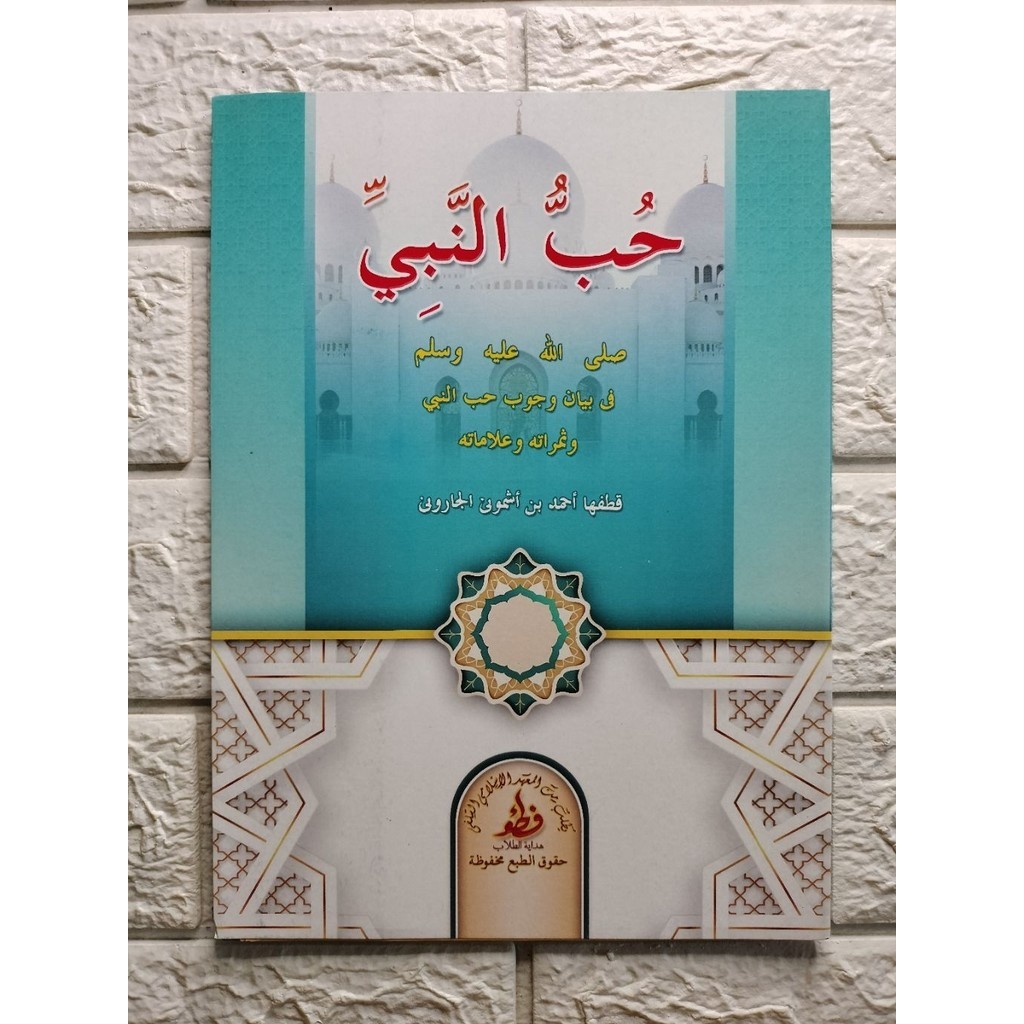 Hubbun Nabi Kosongan Karya KH. Ahmad Yasin Asymuni | COD