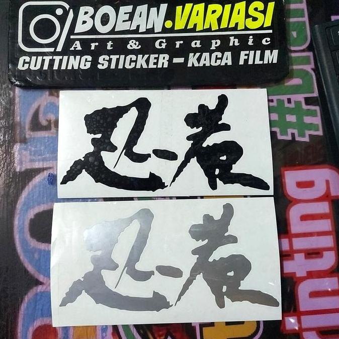 Cutting sticker kanji jepang ninja RR sticker kawasaki ninja RR BEST QUALITY