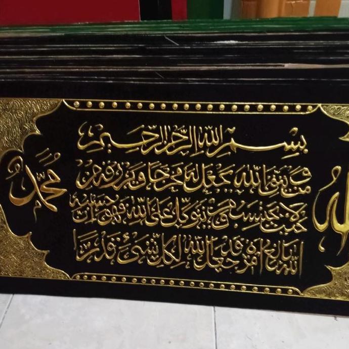 Ready Ayat Seribu Dinar TIMBUL EMAS TANPA BINGKAI 80X40