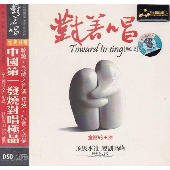VEZALA Tong Li vs Wang Huo - Toward To Sing Vol.2 DSD Audiophile CD