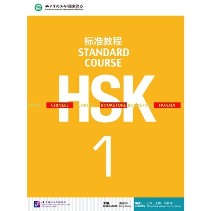 jgrds59_store  - HSK 1 STANDARD COURSE Text Book