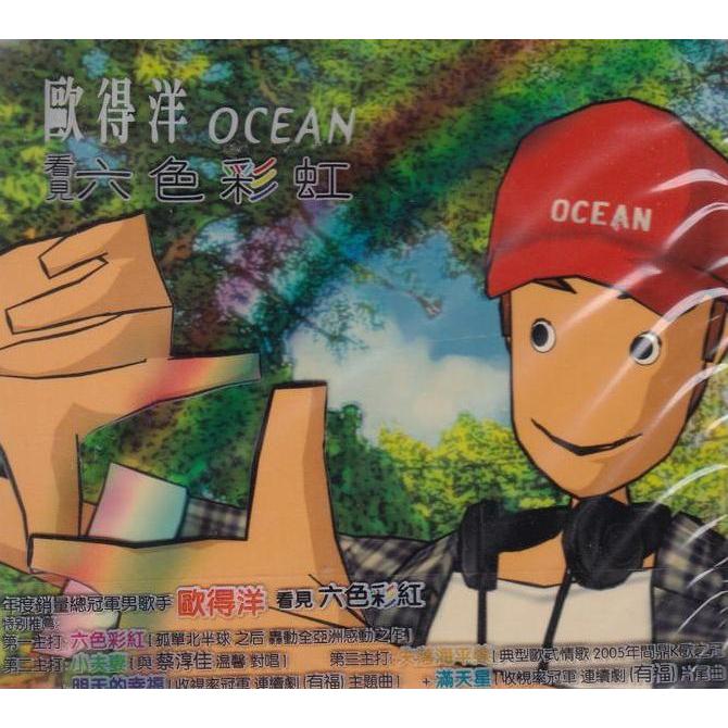 OTOMAX CD Ocean Ou De Yang - Ocean 2 ORIGINAL IMPORT