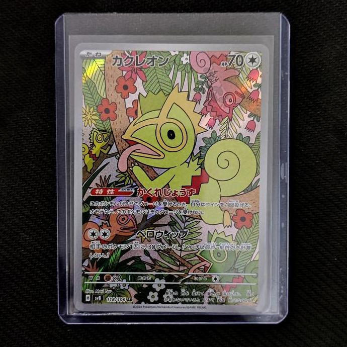 Kecleon - 118/106 AR - Super Electric Breaker (Pokemon TCG Japanese) BEST SELLER