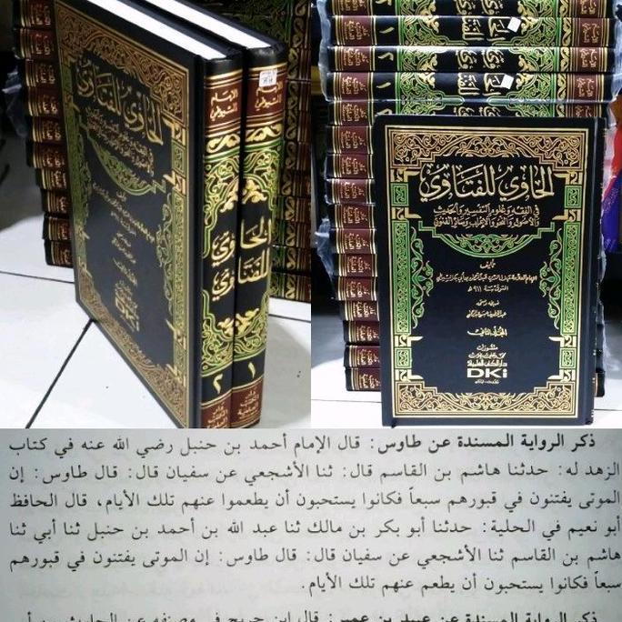 Al Hawilil Fatawi/ Al Hawi Lil Fatawi/ Hawilil Fatawi/ Al Hawilil Fatawa/ Al Hawi Lil Fatawa Bairut