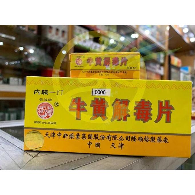 ~~~] Niu Huang Chieh Du Pien Jie Du Pian Niuhuangchiehdu Pien