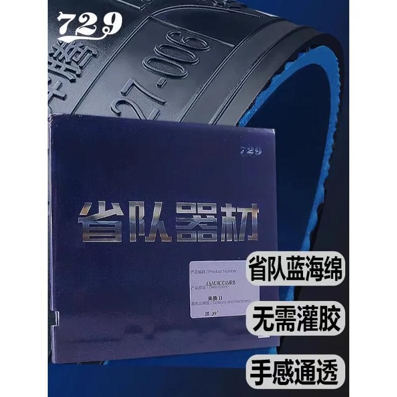 Original 729 Friendship BATTLE 2 Provincial Blue Sponge Table Tennis Rubber Original 729 Blue Battle