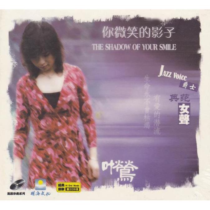 KAMLAN Jazz Voice - The Shadow Of Your Smile DSD Audiophile CD