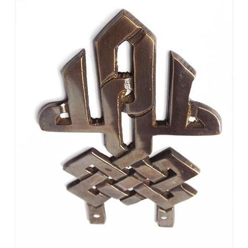 10.5Cm Gantungan Figura Foto Lukisan Kaligrafi Islam Kuningan - Allah Kode 645