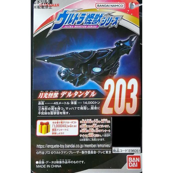 BANDAI ULTRAMAN BLAZAR BLAZER KAIJU ULTRA MONSTER SERIES 203 DELTANDAL