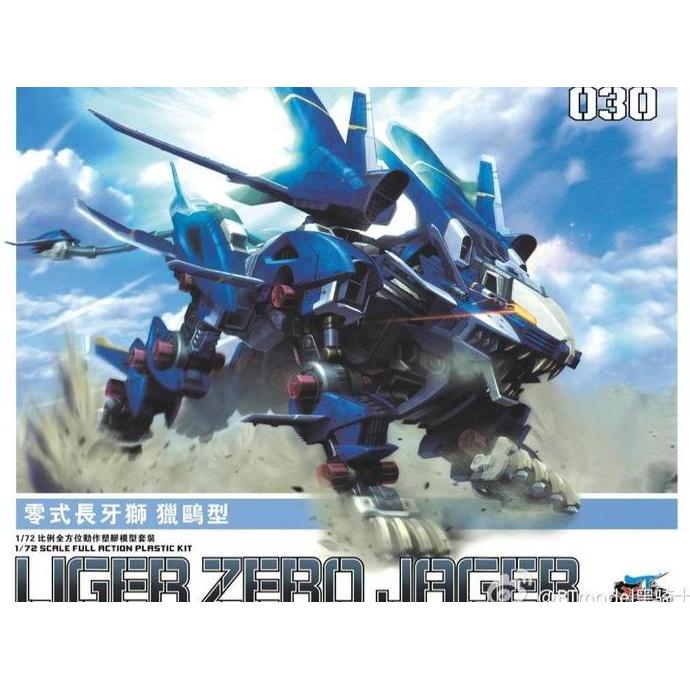 awesomether - bt model js030 1/72 zoid liger zero jager model kit