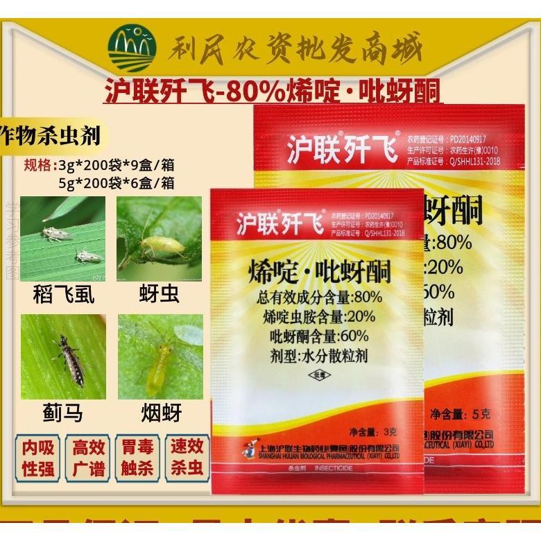 Bisa Cod Insektisida Wereng Kutu Kebul Kutu Daun Thrips Ulat Acetamiprid Dan Pimetrozin 80% Import 5