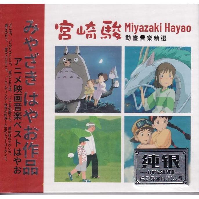 OTOMAX CD Hayao Miyazaki  - Best Anime Movie Music Studio Ghibli ORIGINAL