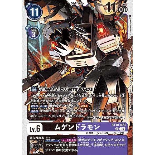 Mugendramon Machinedramon BT18-073 R Kartu Digimon Card Game BT18 Rare