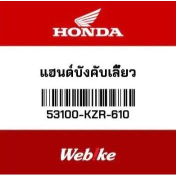 '' Stang Motor Vario Click 125i 53100-KZR-610 Suku Cadang Asli Honda Thailand ''