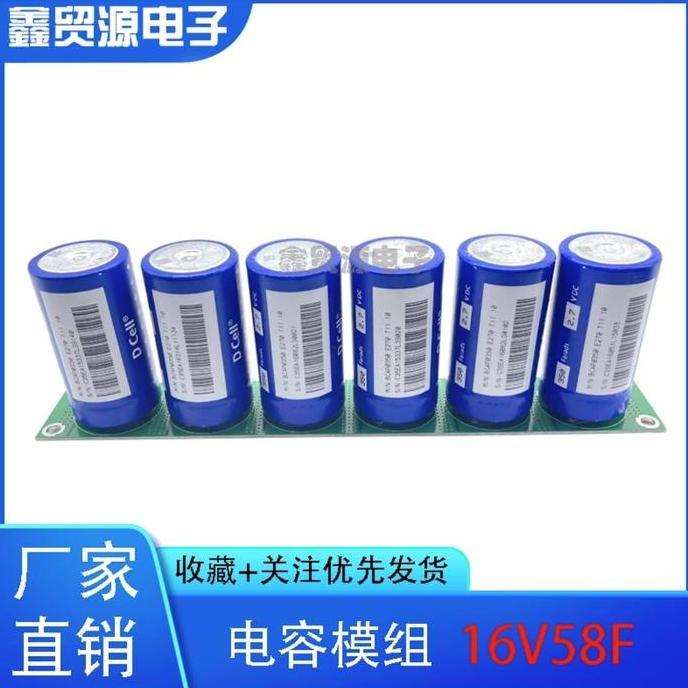 Promo Super capasitor 16v 58farad Maxwell COD