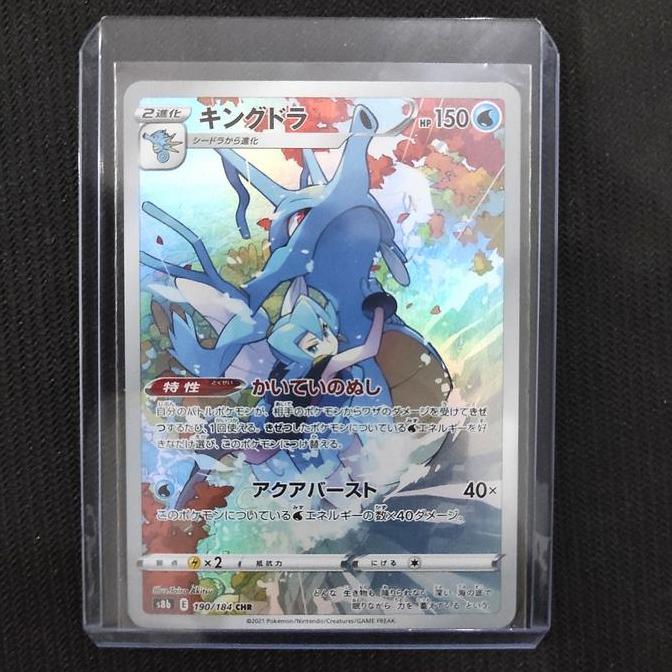 Kingdra - 190/184 CHR - VMAX Climax (Pokemon TCG Japanese) PROMO