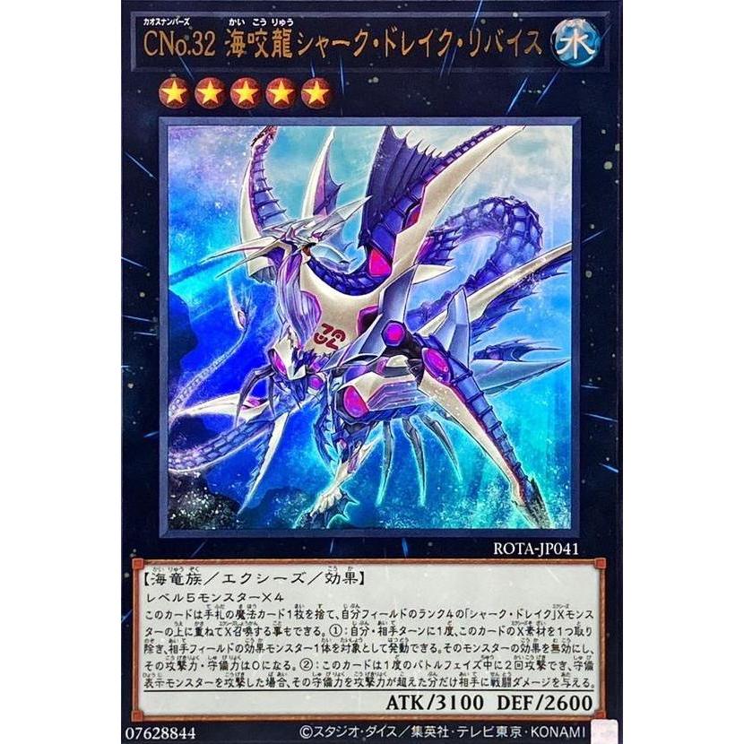 YUGIOH JP ROTA-JP041 NUMBER C32: SHARK DRAKE LEVIATHAN KODE 252