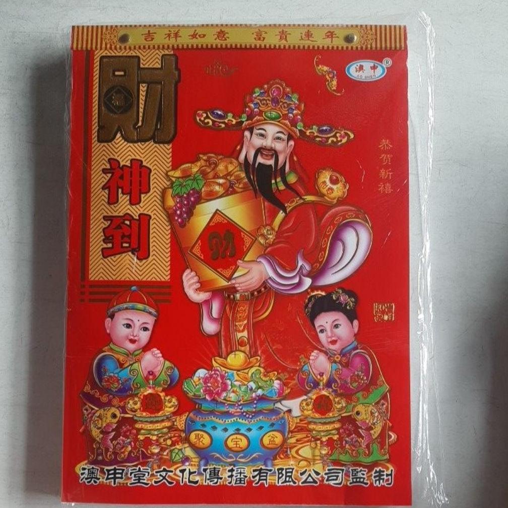 READY kalender 2026 HARIAN ( JUMBO ) LENGKAP MANDARIN CHINA HONGKONG