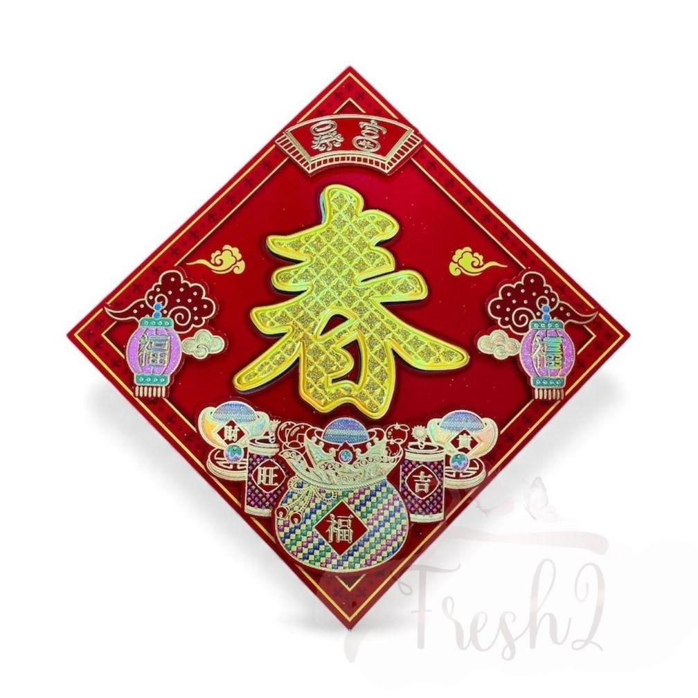 tulisan fu hoki / chun tebal embos / tempelan imlek pintu/ dekorasi imlek