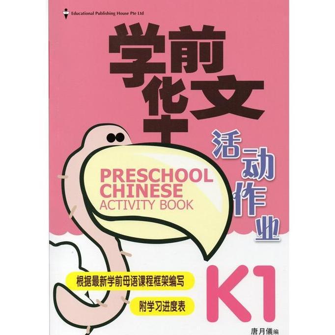 Preschool Chinese Activity Book - K1 | Belajar Bahasa Mandarin Tk