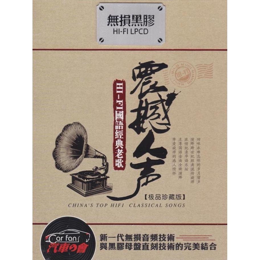 OTOMAX CD China's Top Hifi Classical Songs 2 CD