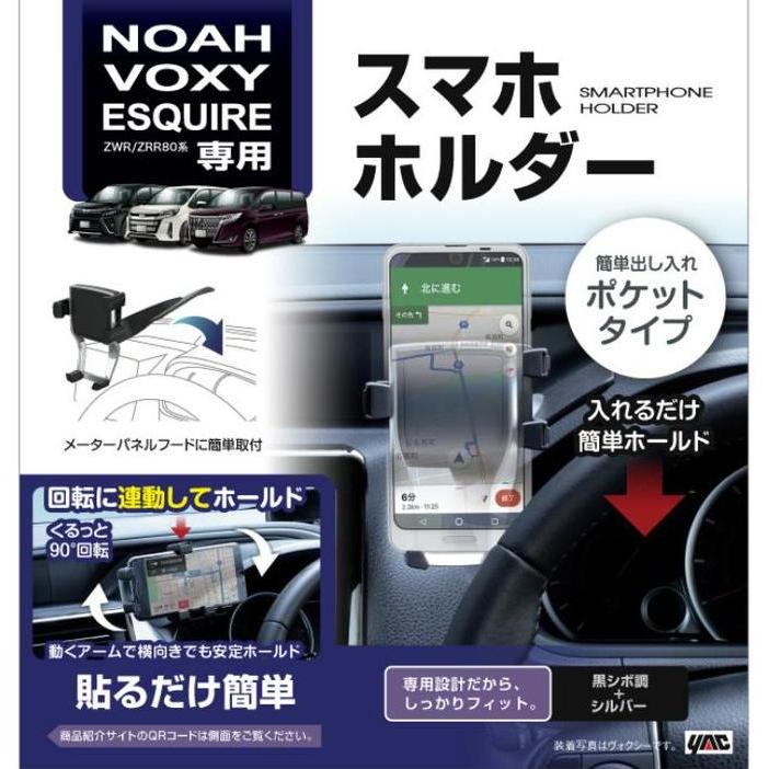 Tsuchiya Yac Japan Smart Phone Holder  Hp Eksklusif Toyota Voxy 80 2014-2021 Best Seller