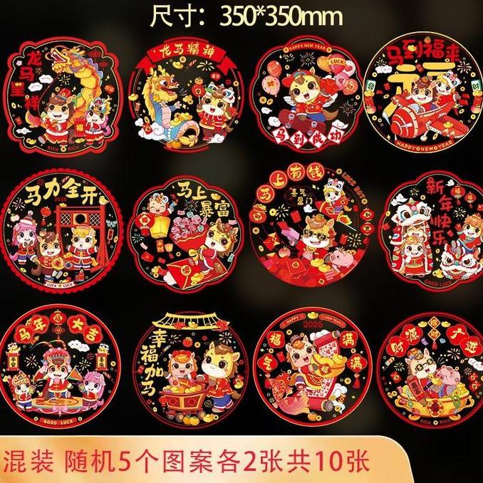 Ready 10 PCS 2026 Pajangan Imlek Dekorasi Imlek Dekorasi Rumah Sticker Plastik Kaca Sticker Kaca Iml