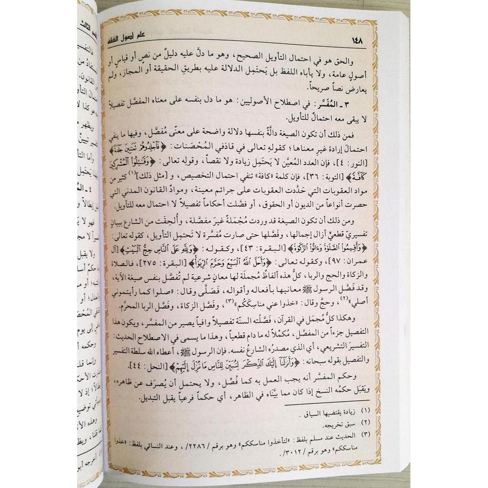 Ilmu Ushul Fiqih | Ilmu Ushulul Fiqih | Ushul Fiqih |