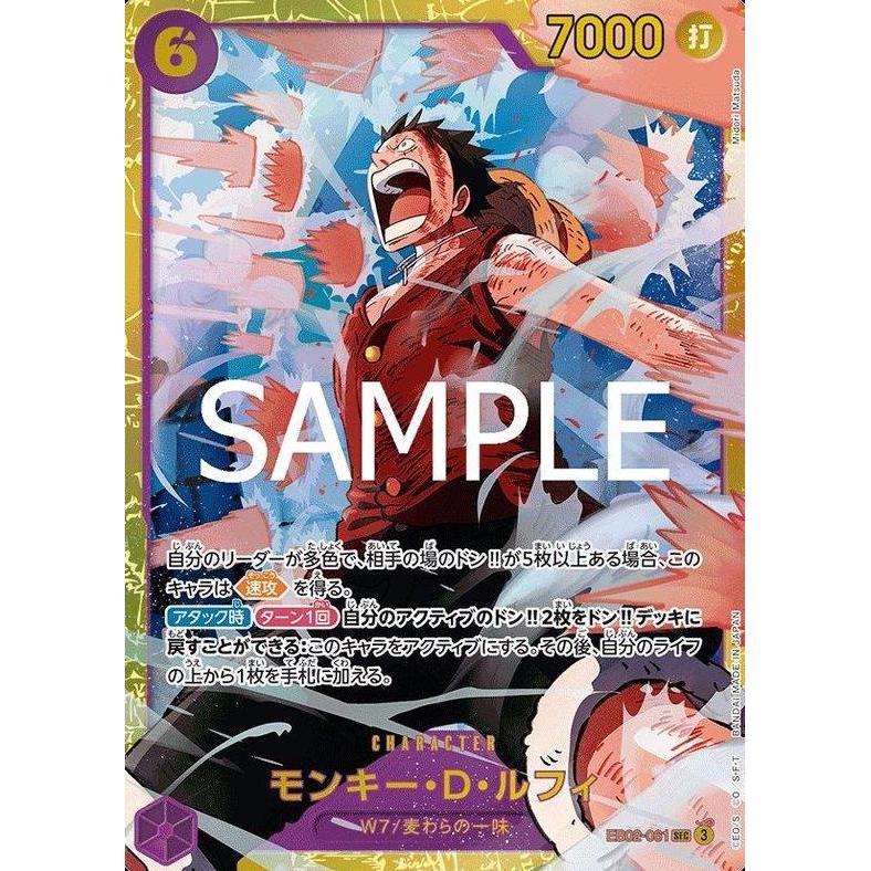 EB02-061 SEC Monkey D Luffy One Piece TCG OPTCG JP JAP